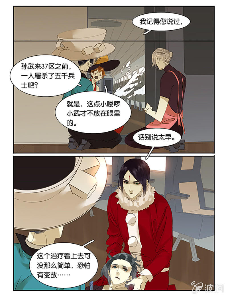 《诸子37区》65 第3页