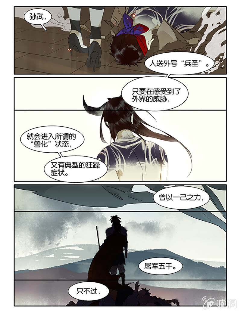 《诸子37区》65 第8页