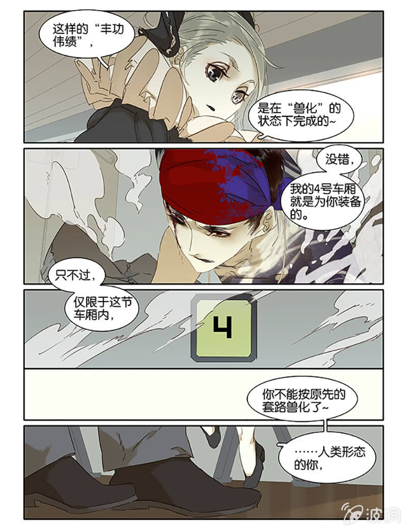 《诸子37区》65 第9页