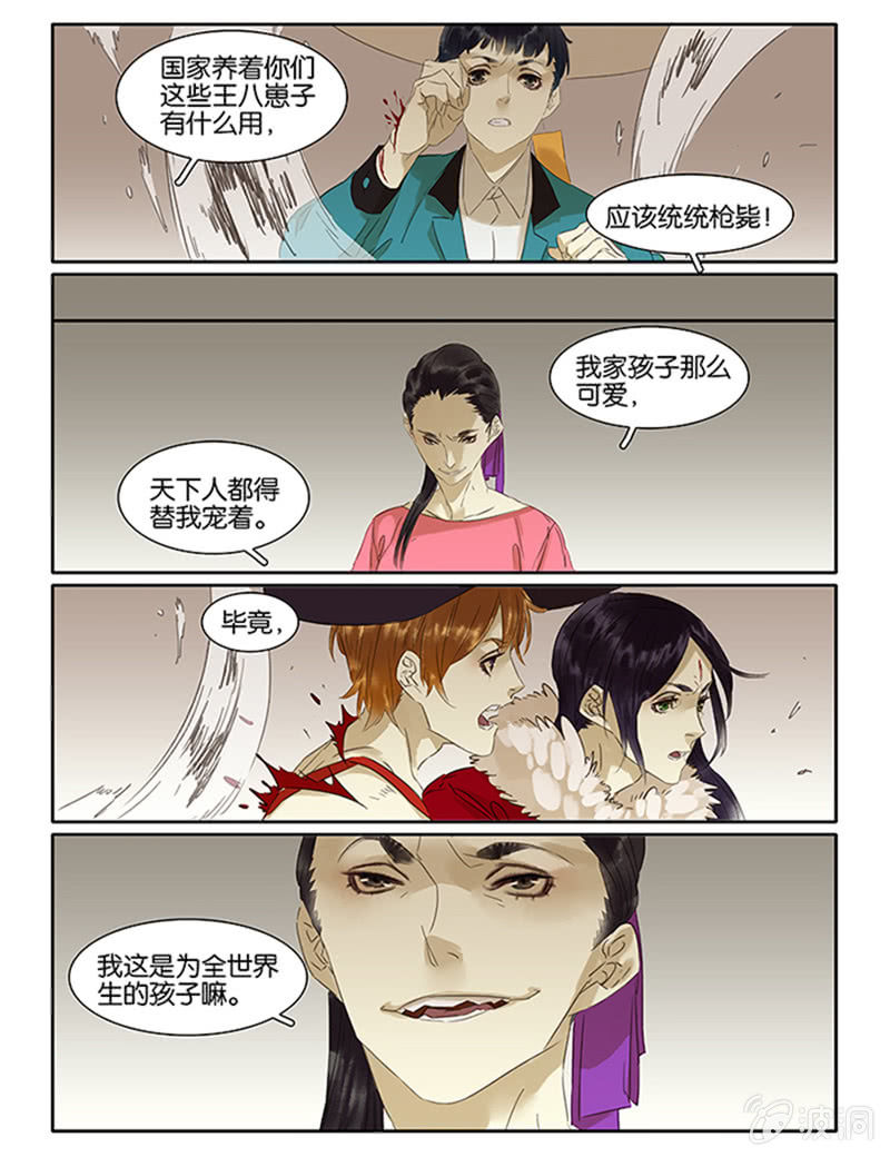 《诸子37区》67下 第11页
