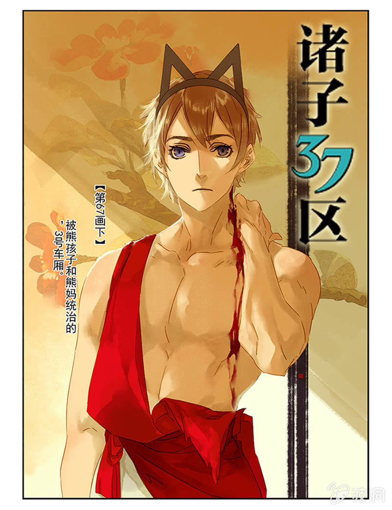 《诸子37区》67下 第12页