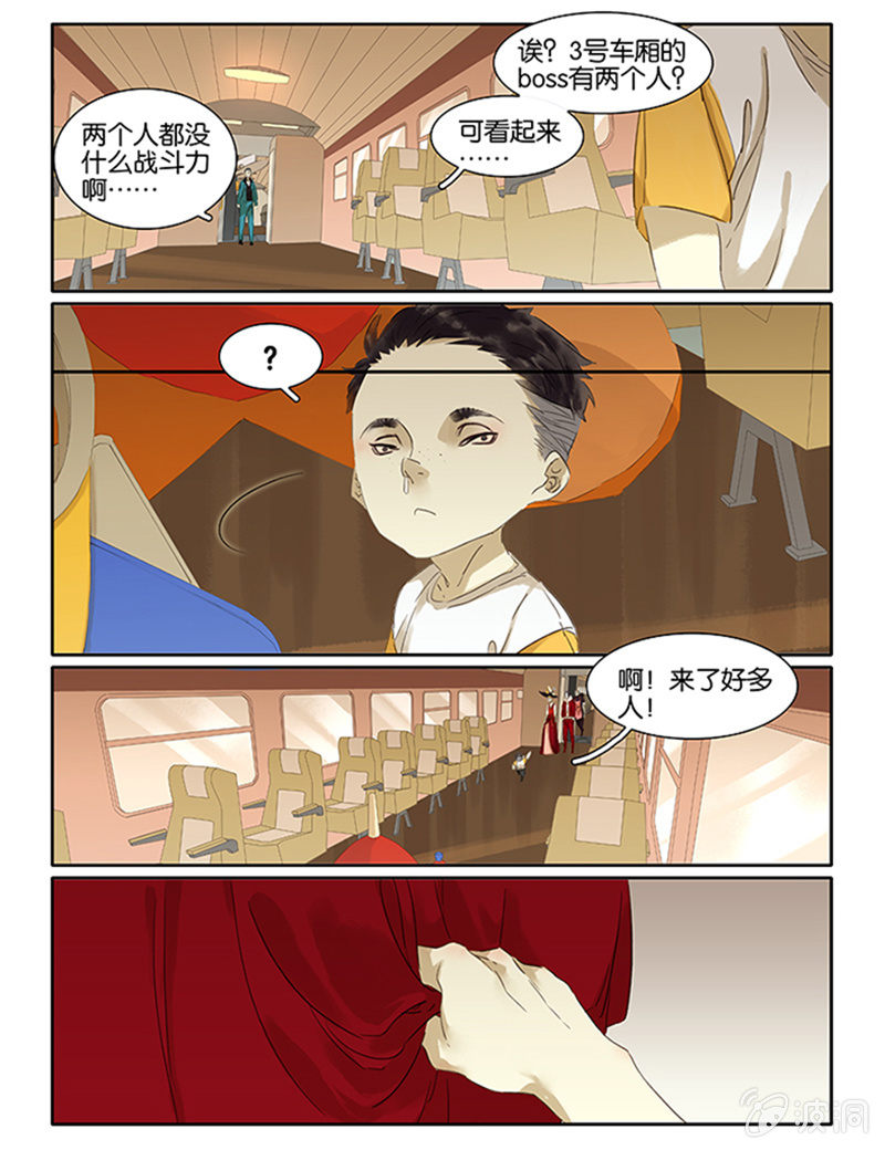 《诸子37区》67下 第4页