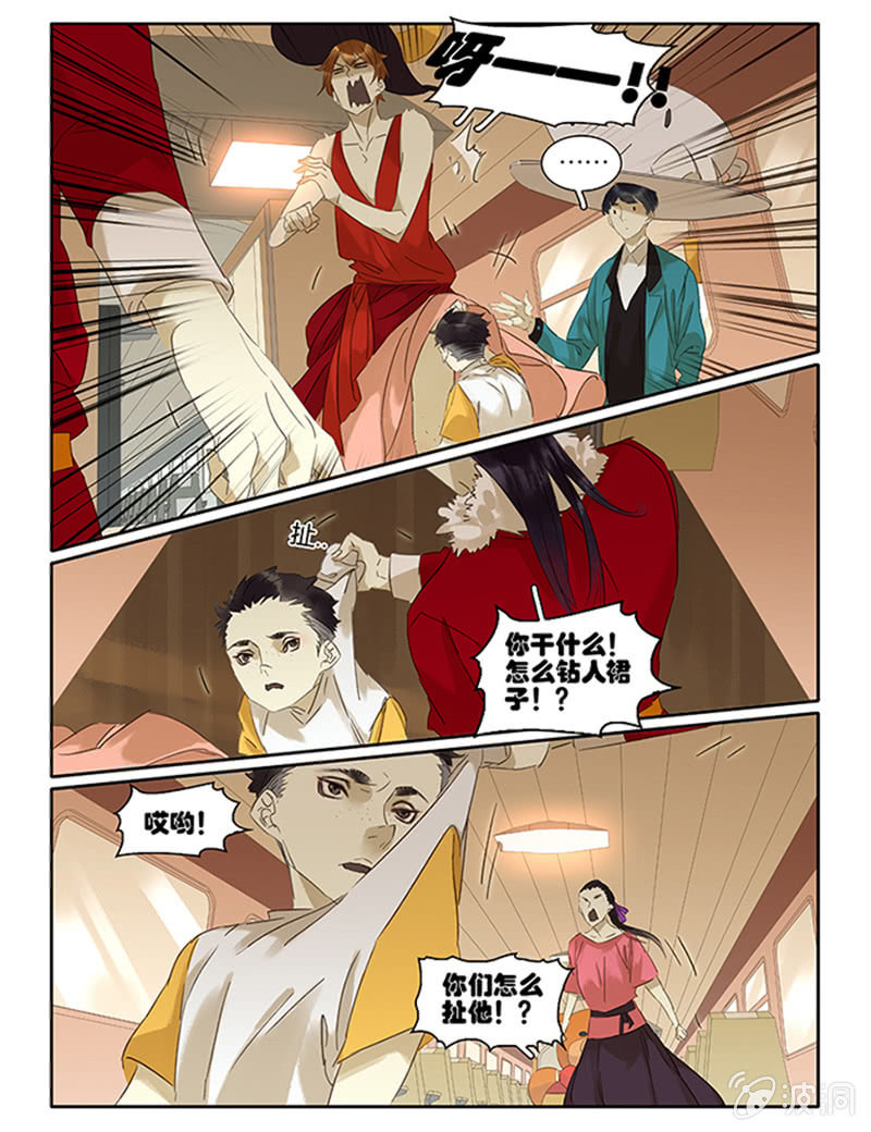 《诸子37区》67下 第5页