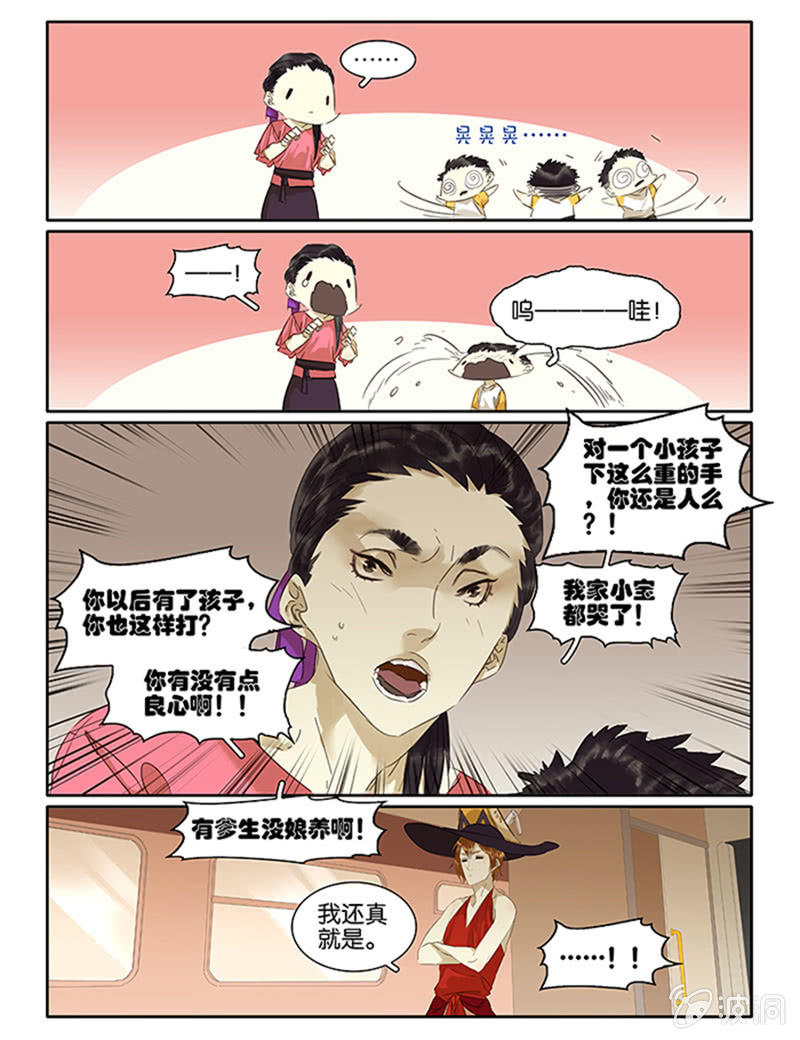 《诸子37区》67下 第7页