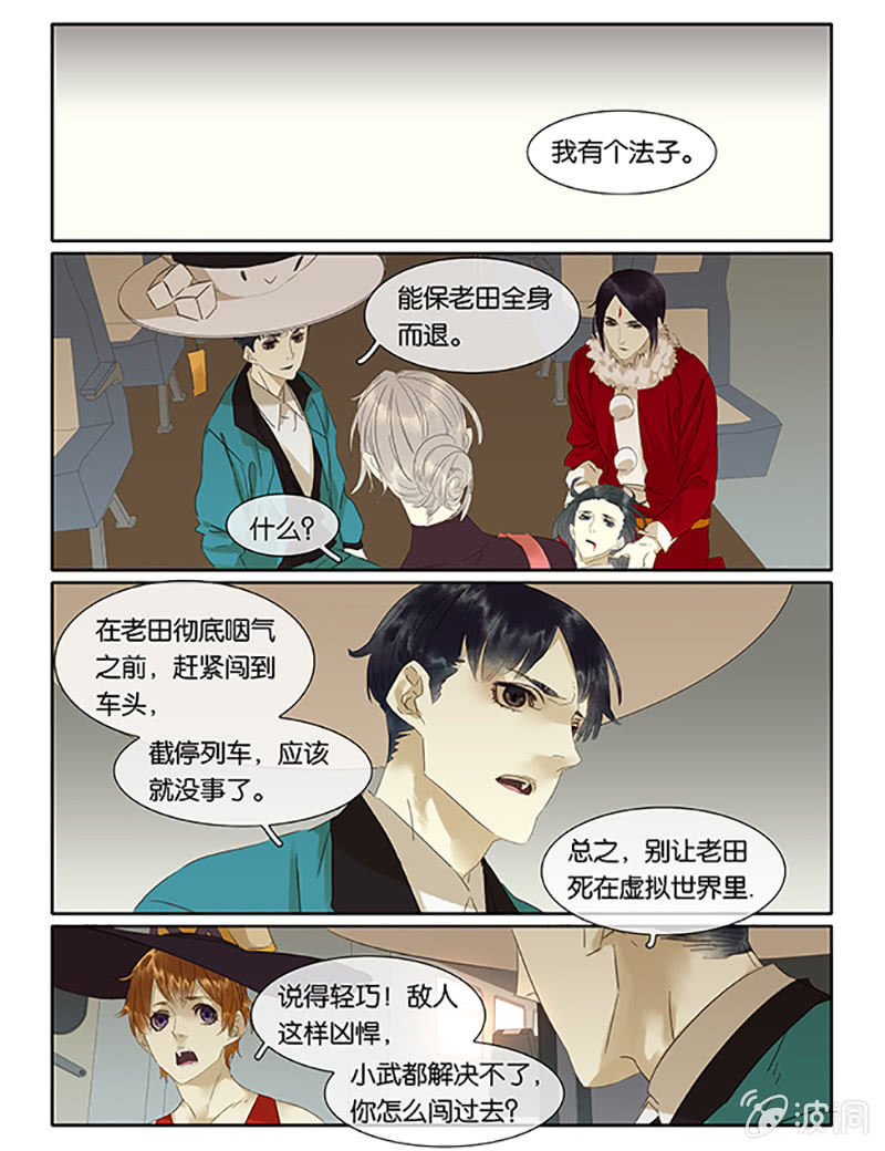 《诸子37区》66 第14页