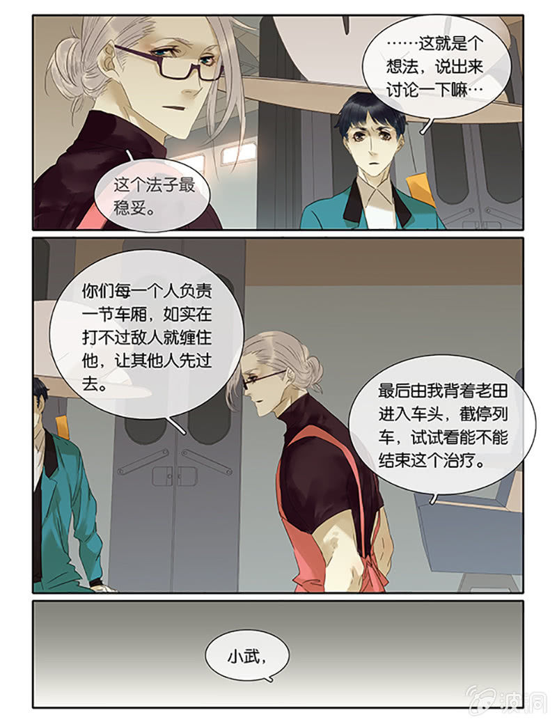 《诸子37区》66 第15页