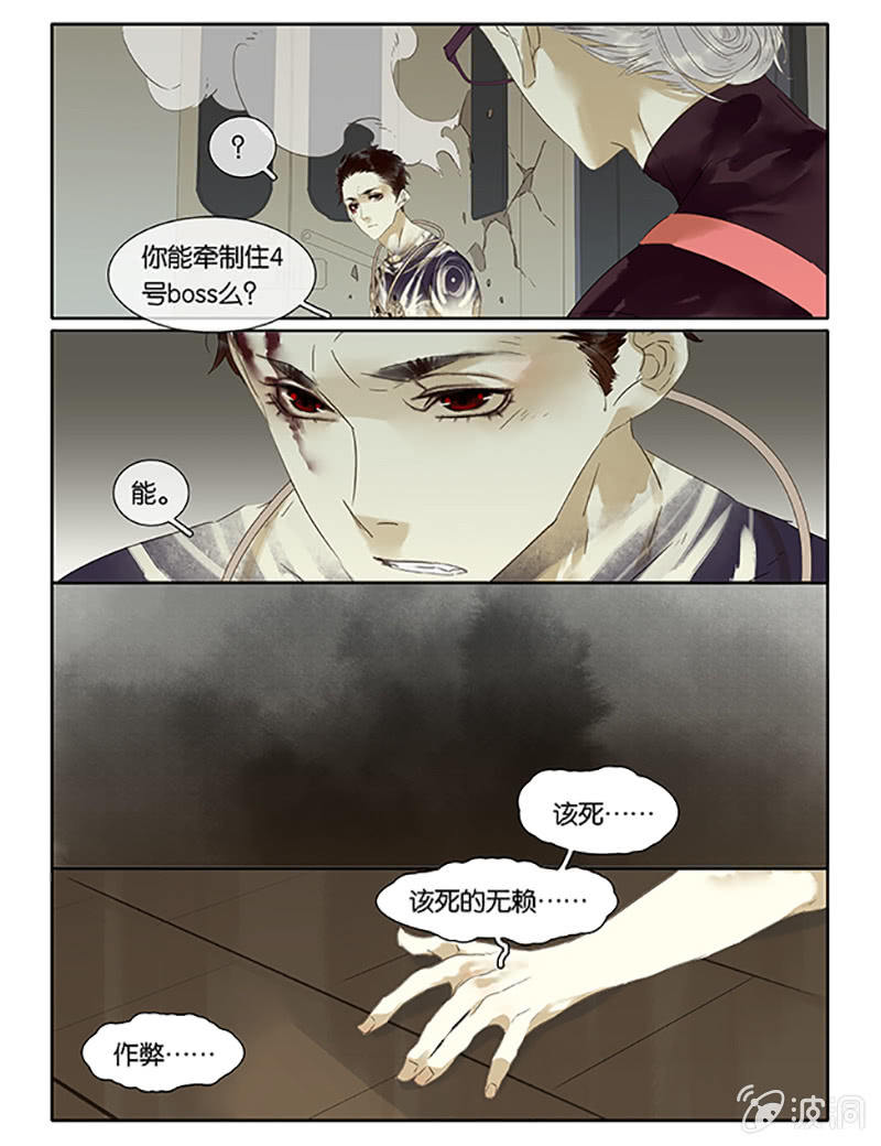 《诸子37区》66 第16页