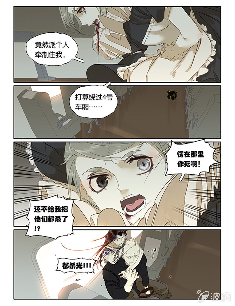 《诸子37区》66 第17页
