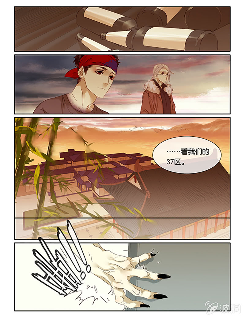 《诸子37区》66 第20页