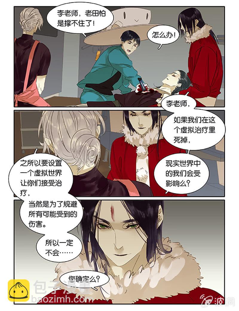 《诸子37区》66 第3页