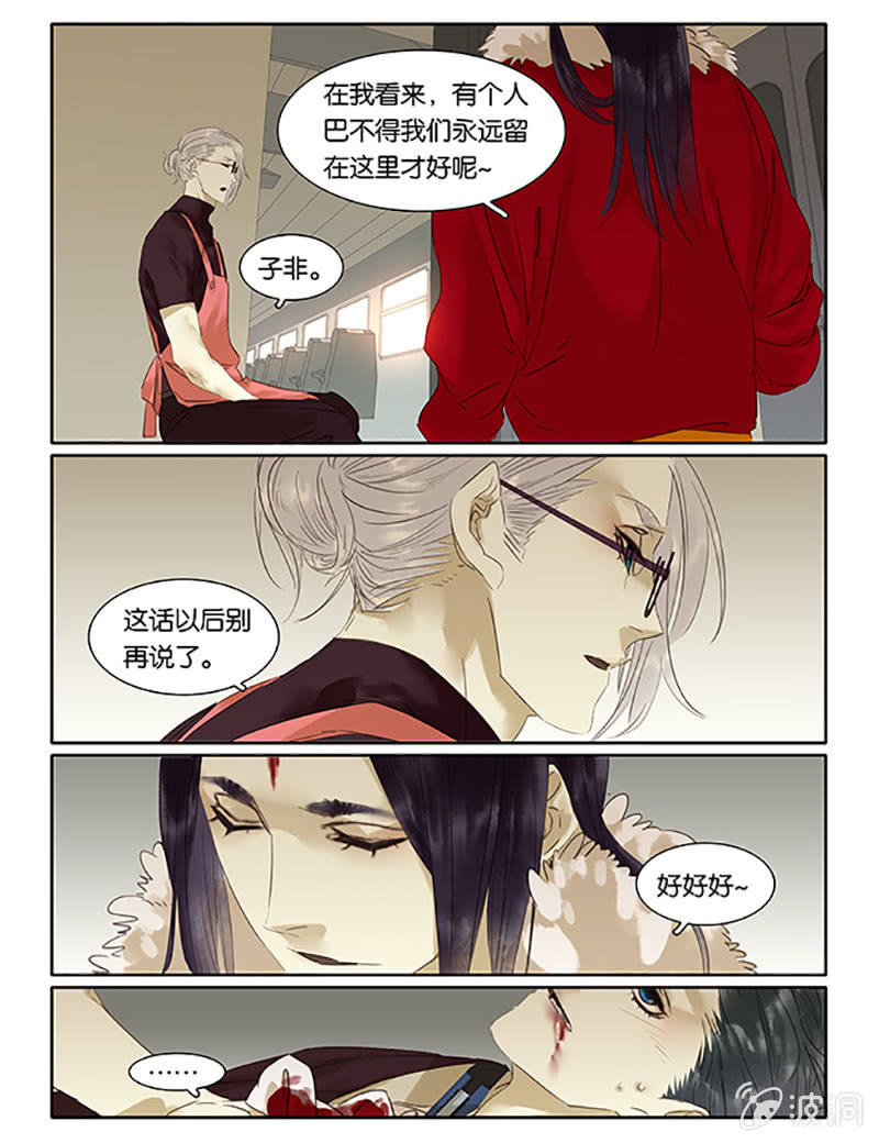 《诸子37区》66 第4页