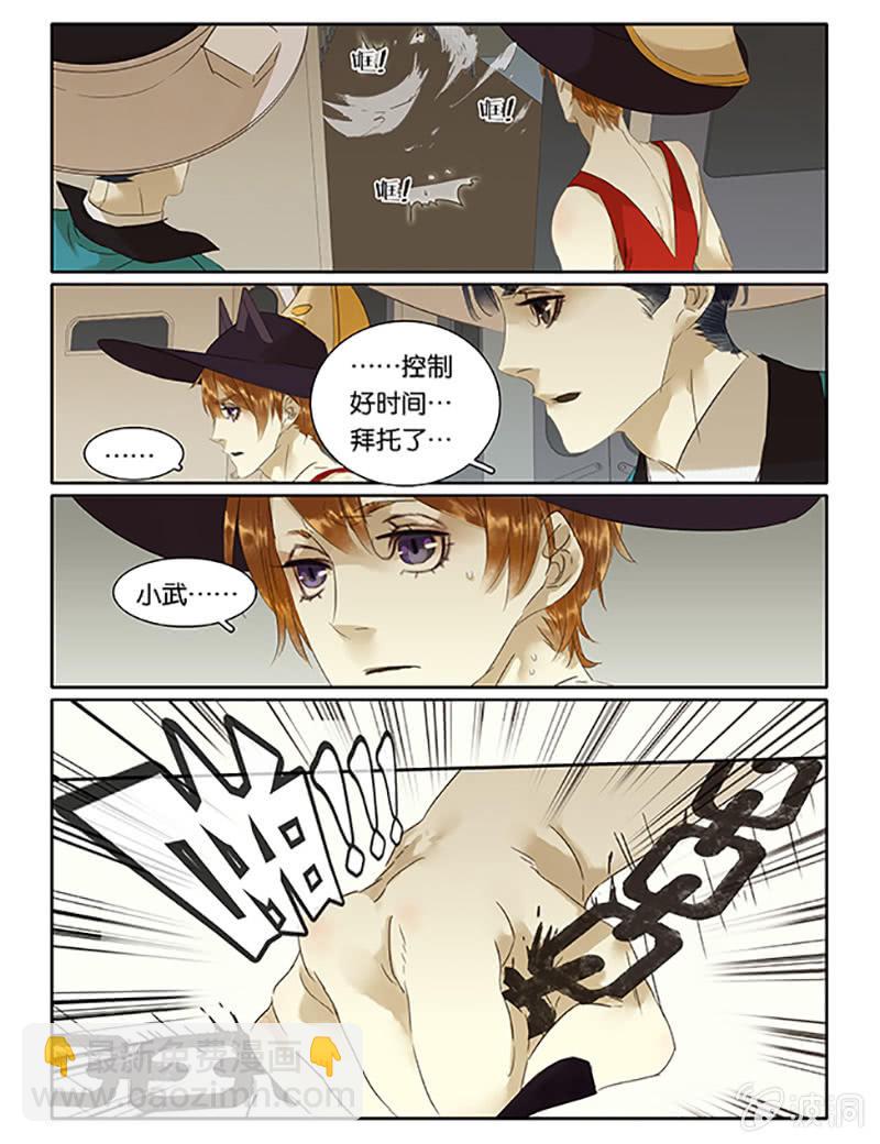 《诸子37区》66 第8页