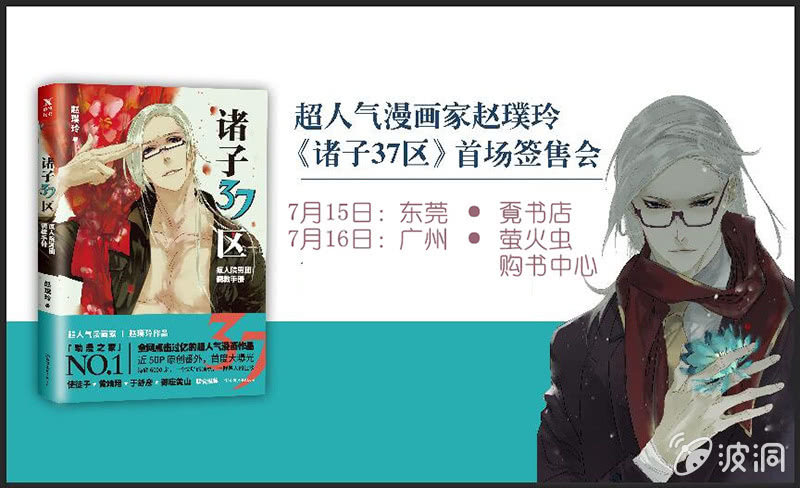 《诸子37区》67上 第14页