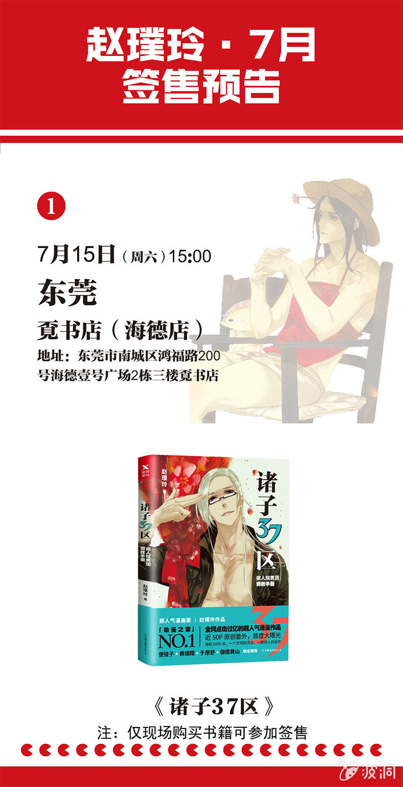 《诸子37区》67上 第15页
