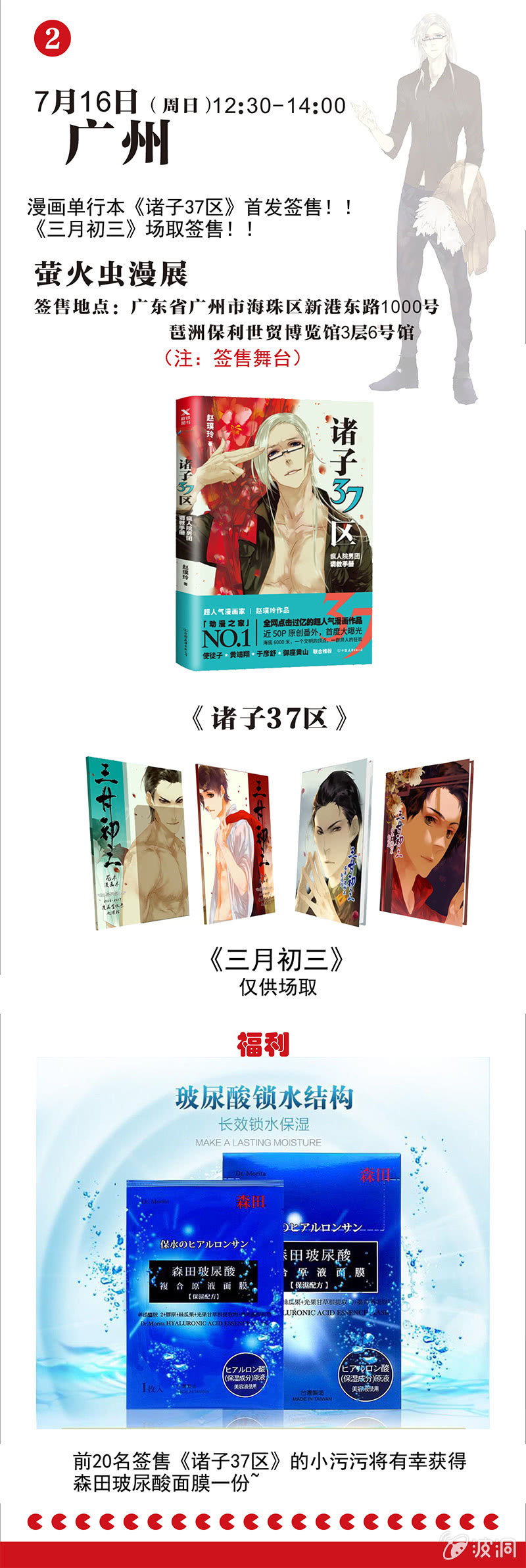 《诸子37区》67上 第16页