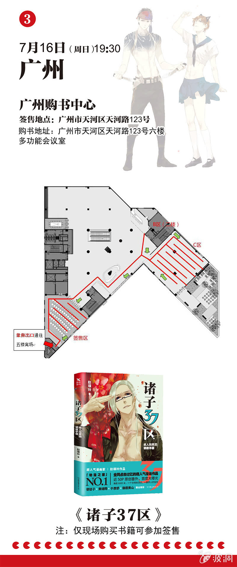 《诸子37区》67上 第17页