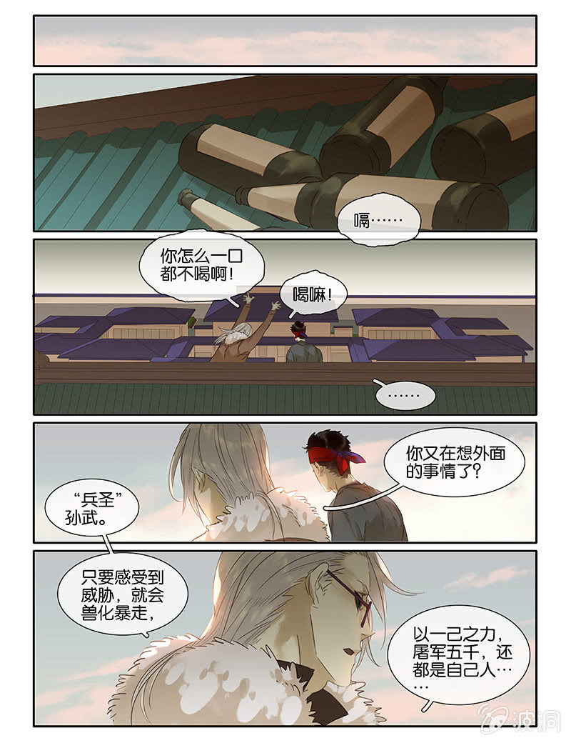 《诸子37区》67上 第3页