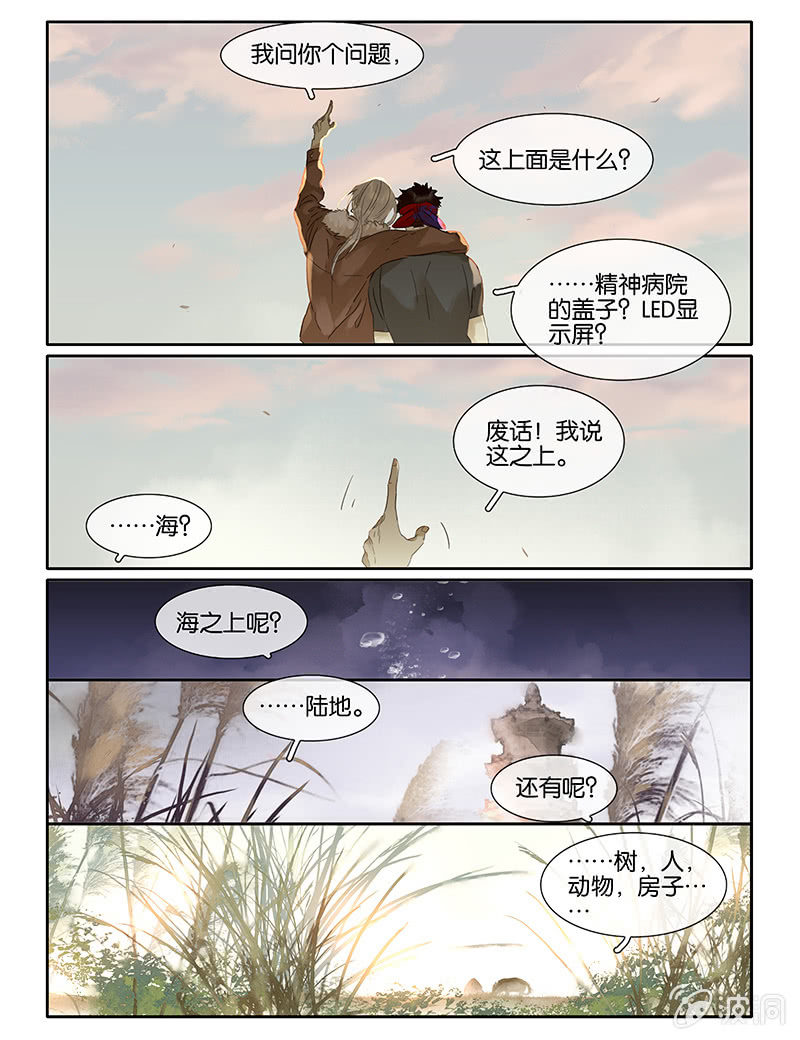 《诸子37区》67上 第6页