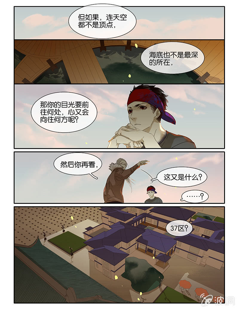 《诸子37区》67上 第8页