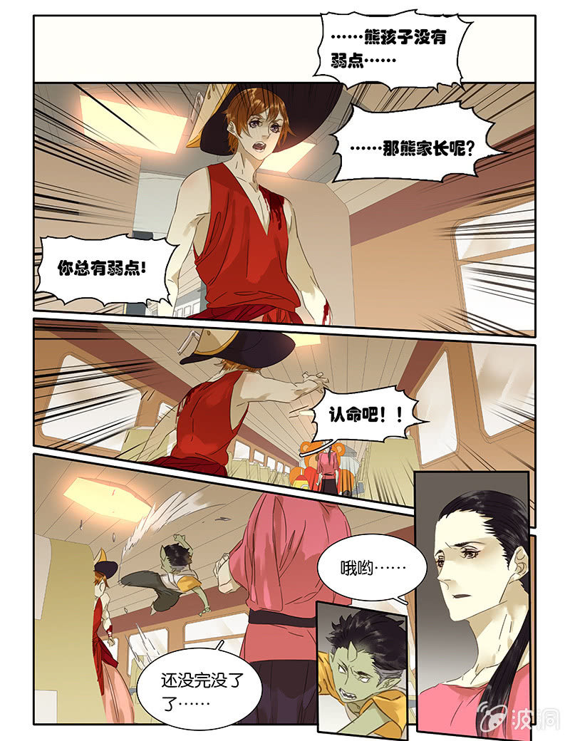 《诸子37区》69 第10页