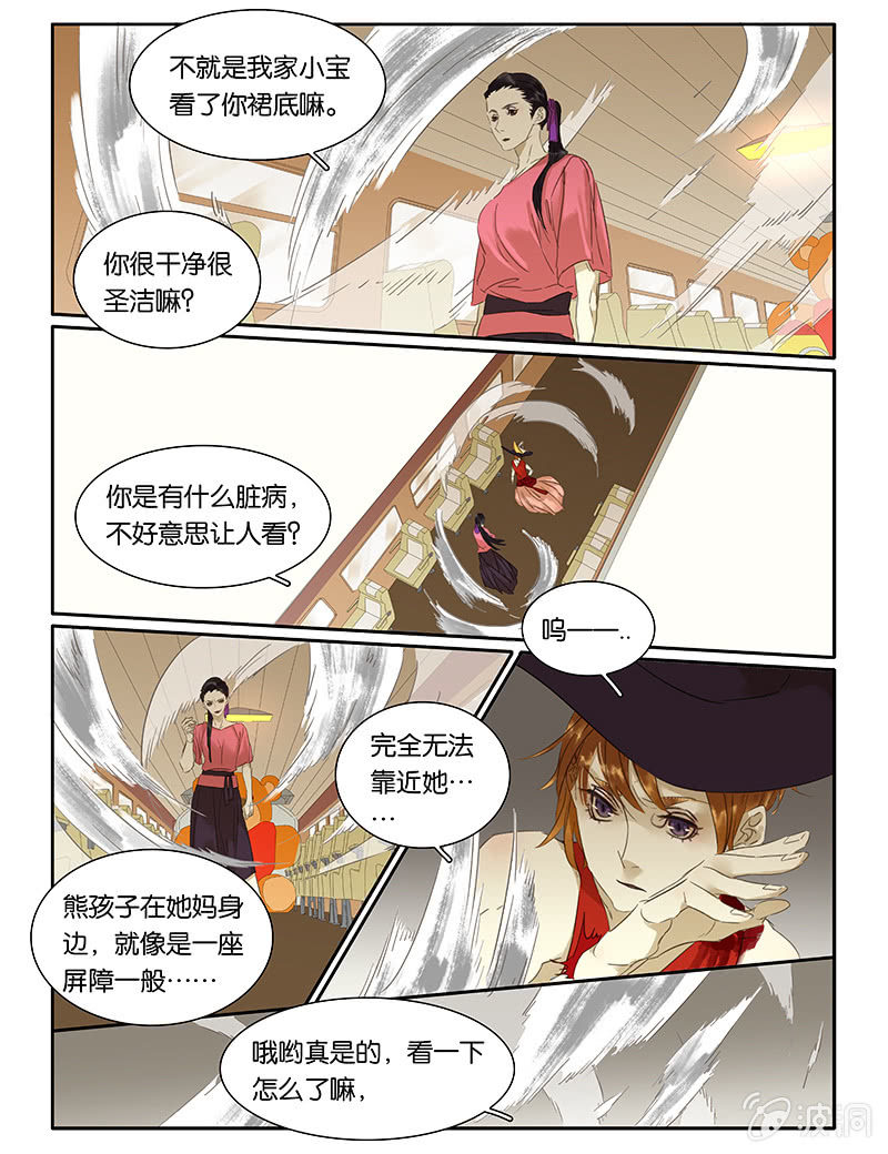 《诸子37区》69 第11页