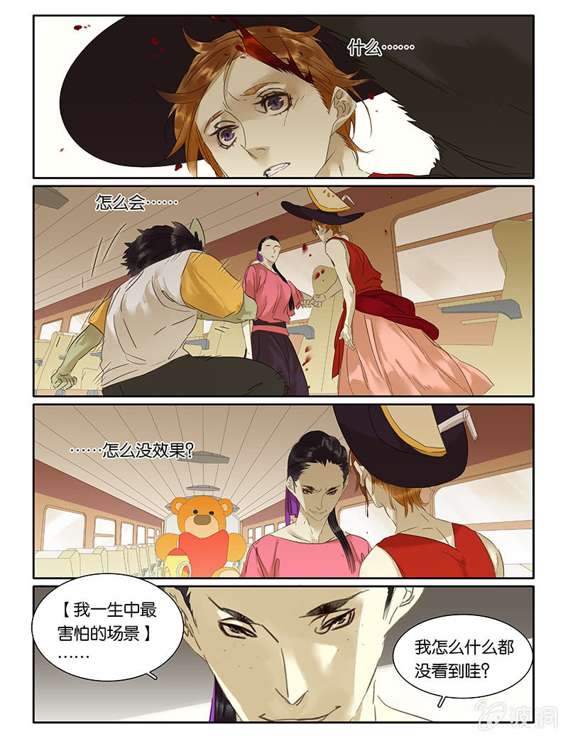 《诸子37区》69 第14页