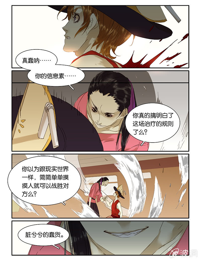 《诸子37区》69 第16页