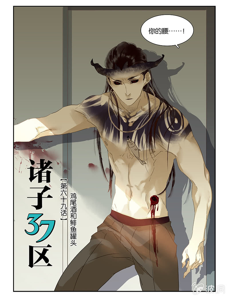 《诸子37区》69 第23页