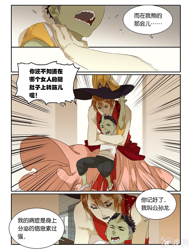 《诸子37区》69 第5页