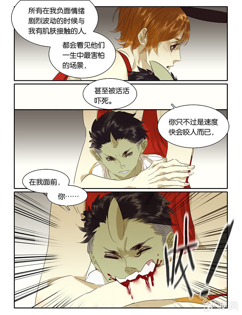 《诸子37区》69 第6页