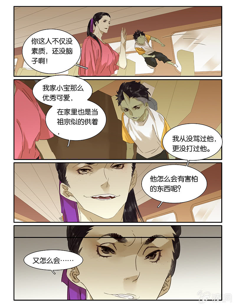 《诸子37区》69 第8页