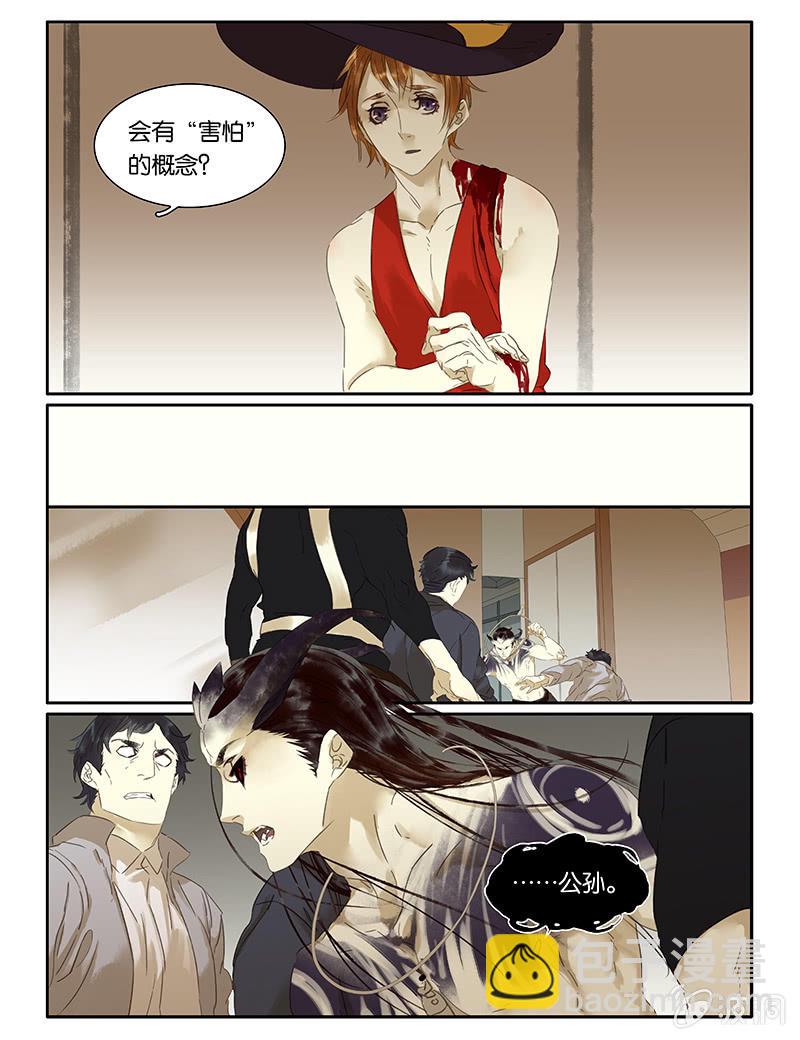 《诸子37区》69 第9页