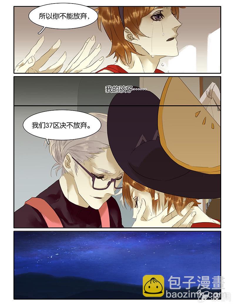 《诸子37区》68 第13页