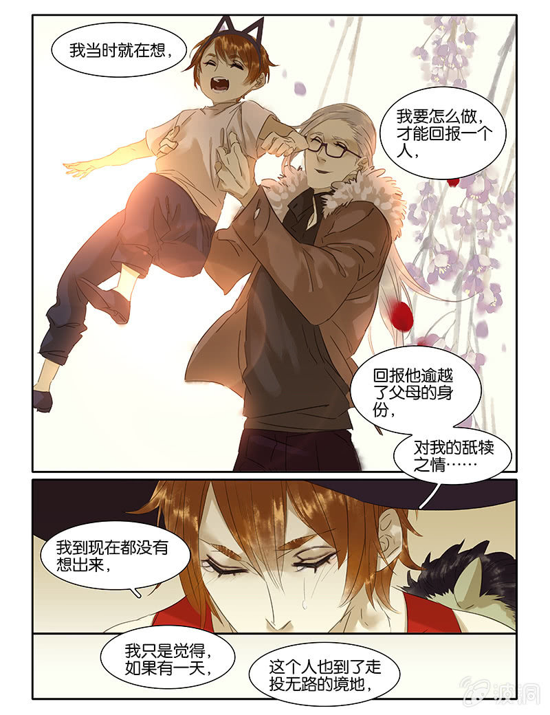 《诸子37区》68 第15页