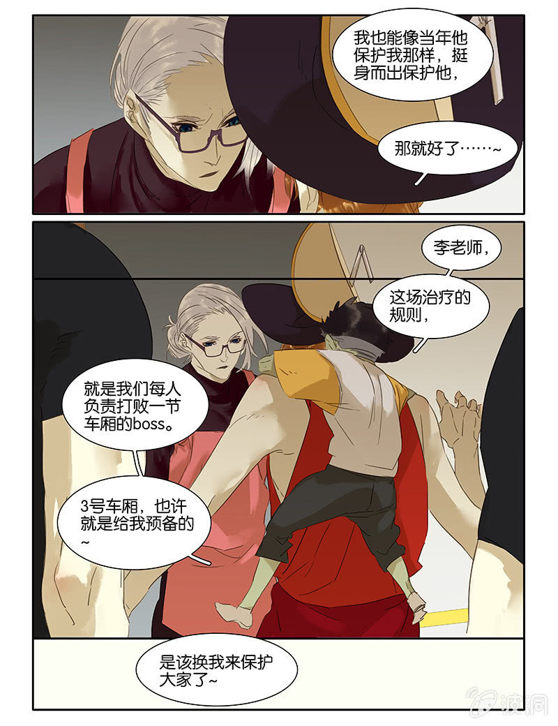《诸子37区》68 第16页