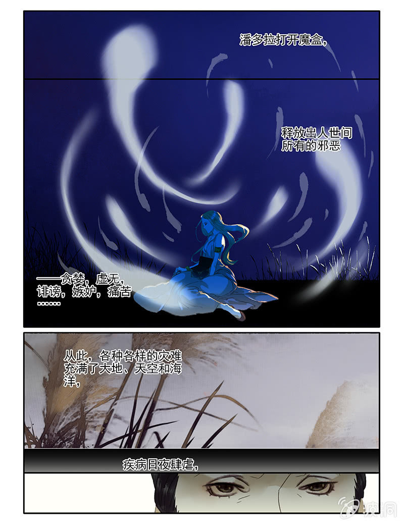 《诸子37区》68 第2页
