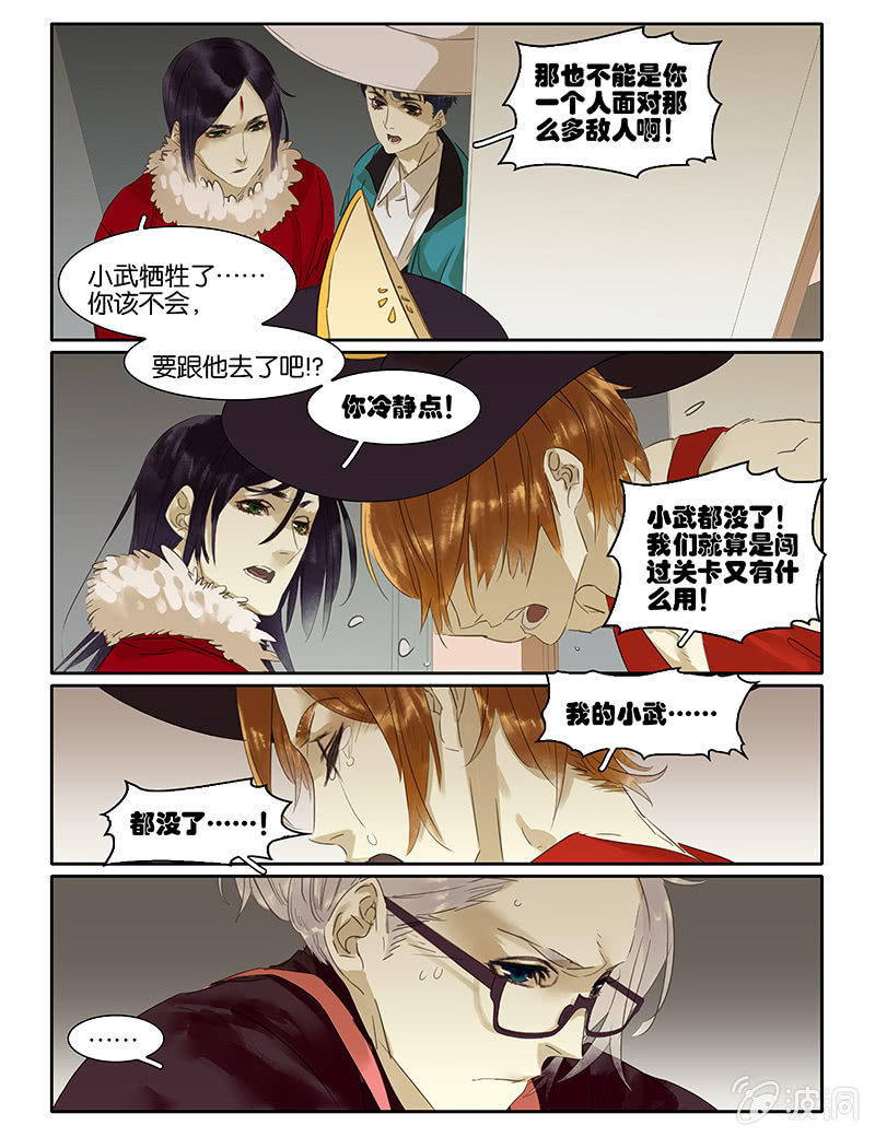 《诸子37区》68 第5页