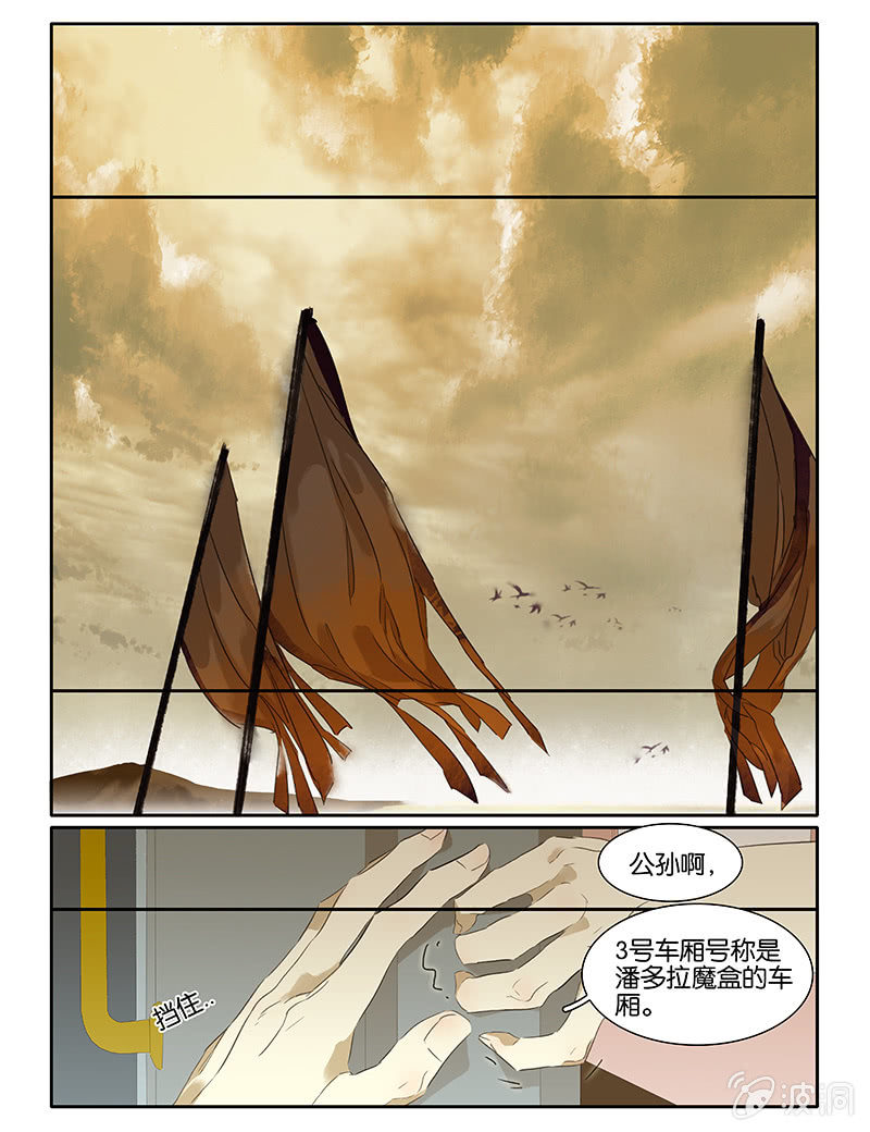 《诸子37区》68 第6页