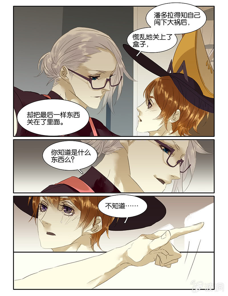 《诸子37区》68 第8页