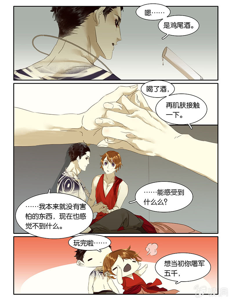 《诸子37区》70 第16页