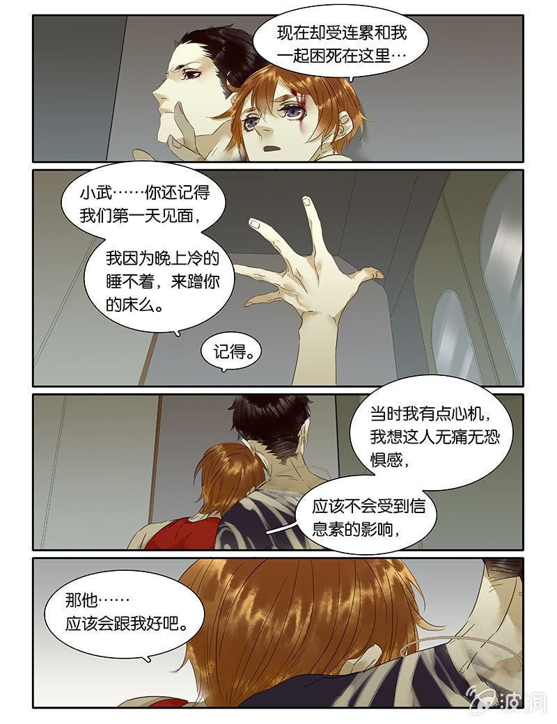 《诸子37区》70 第17页