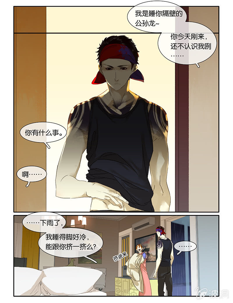《诸子37区》70 第3页
