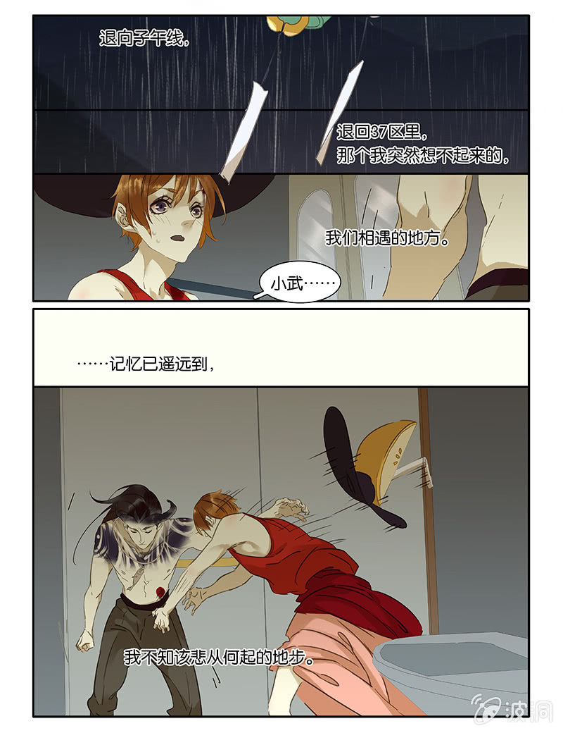 《诸子37区》70 第6页