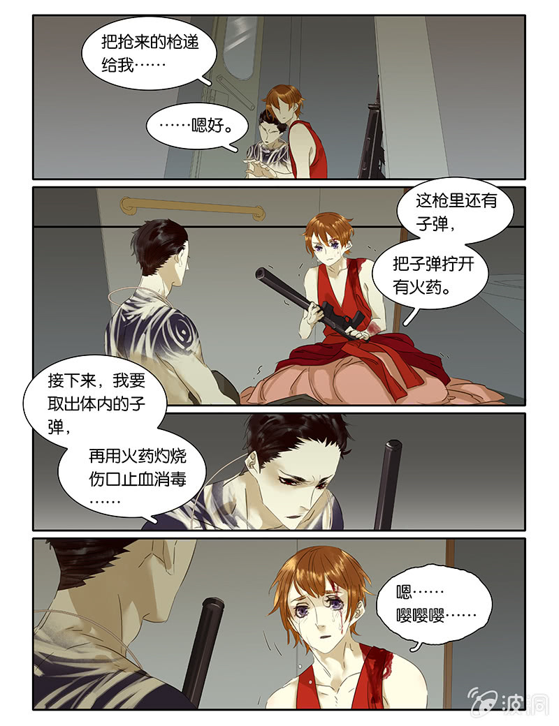《诸子37区》70 第9页