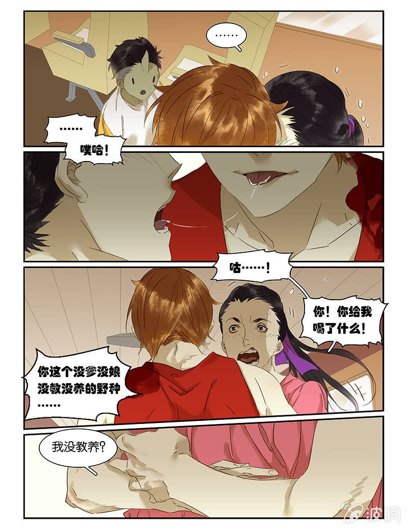 《诸子37区》71 第10页