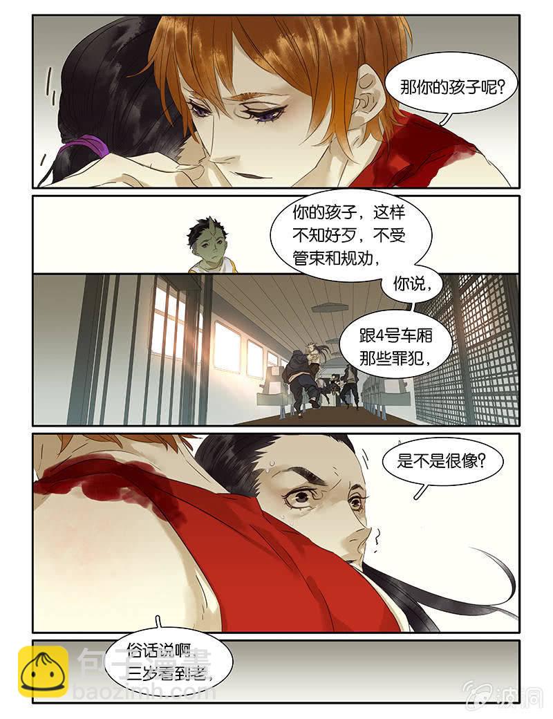 《诸子37区》71 第11页