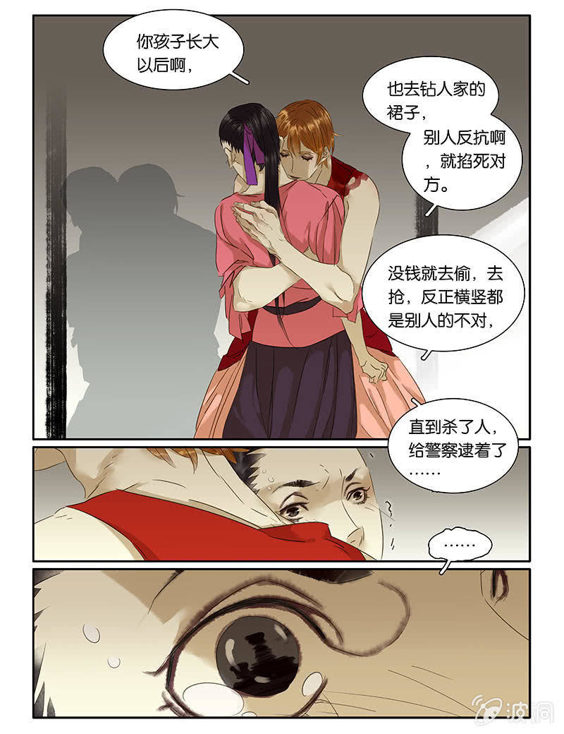 《诸子37区》71 第12页