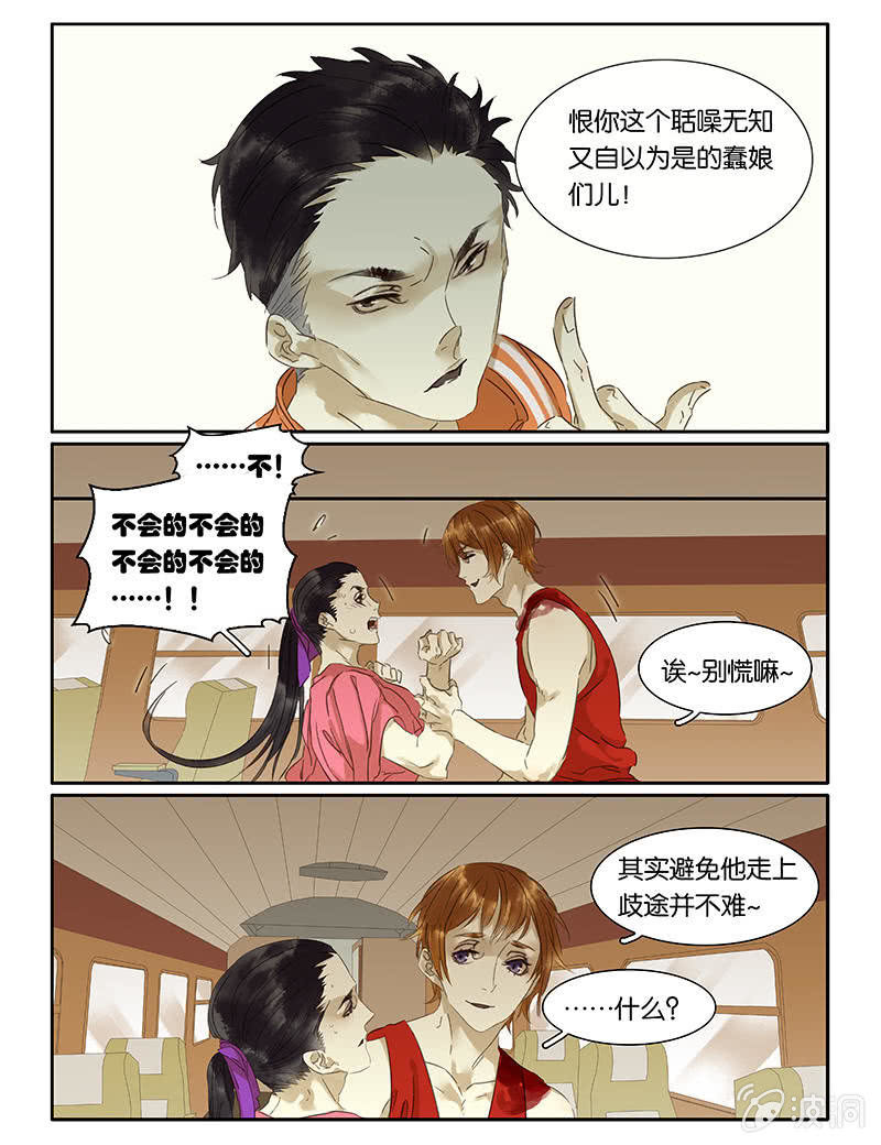《诸子37区》71 第15页