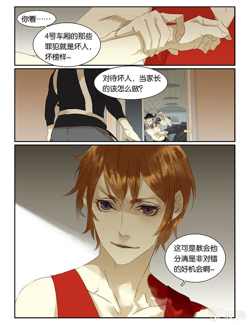 《诸子37区》71 第16页