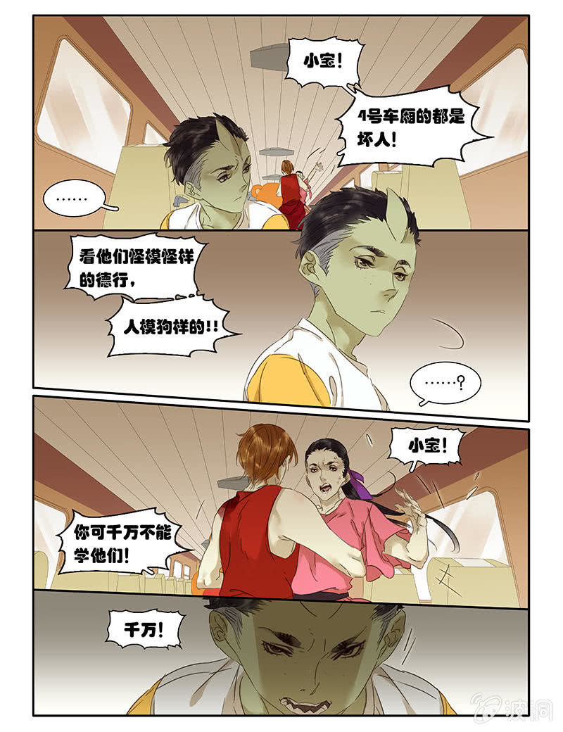 《诸子37区》71 第17页